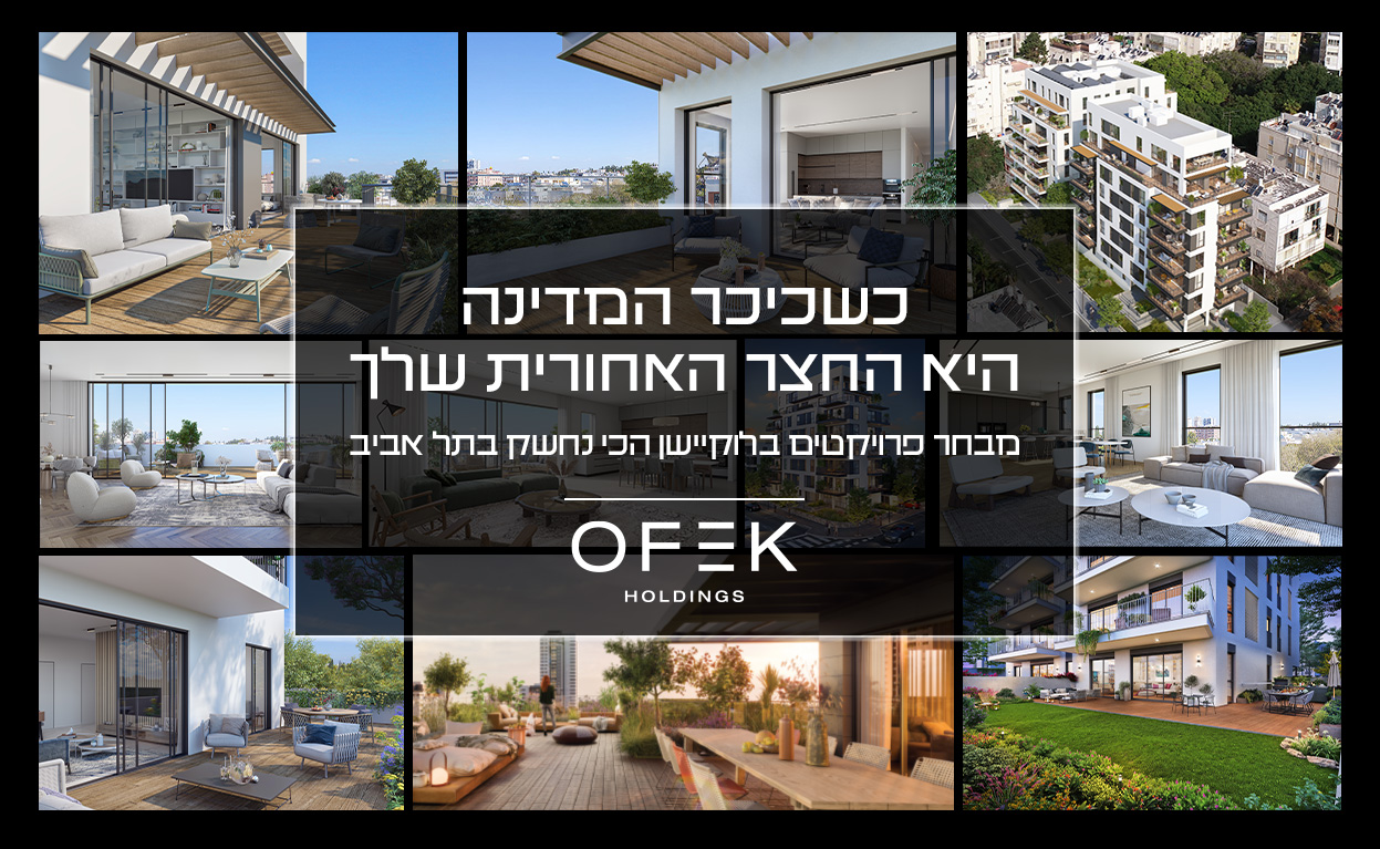 כשכיכר המדינה היא החצר האחורית שלך מבחר פרויקטים בלוקיישן הכי נחשק בתל אביב