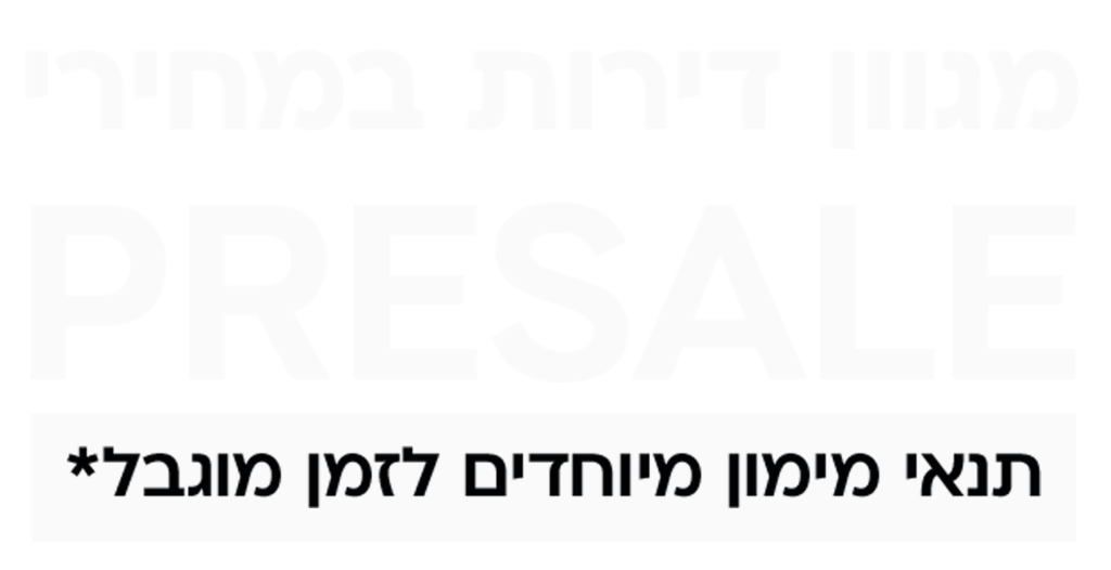 מגוון דירות במחירי פריסייל בתנאי מימון מיוחדים לזמןצמוגבל
